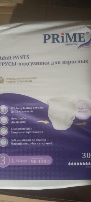 Памперсы для взрослых
