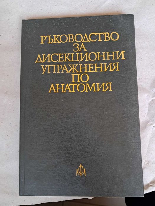 Учебници за Медицински университет