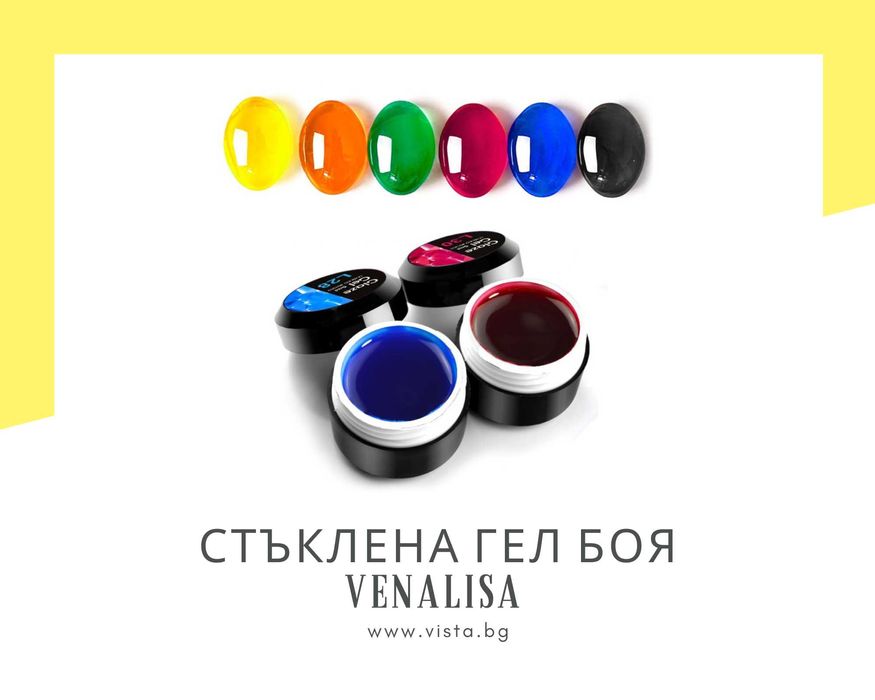 Стъклена UV/LED гел боя VENALISA, гел лак