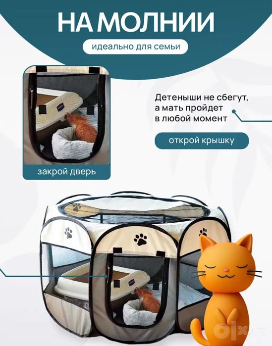 Вольер манеж для котят