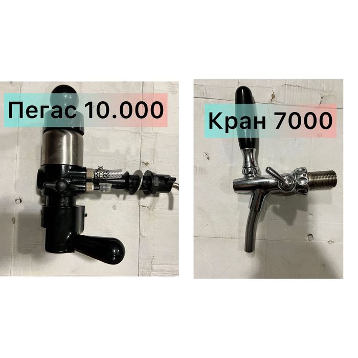 Пивное оборудование