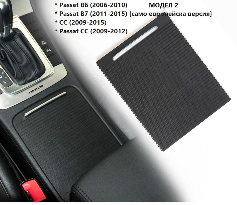 Щора подлакътник на вашия Passat B6 B7 CC  ремонт щора къпхолдер VW