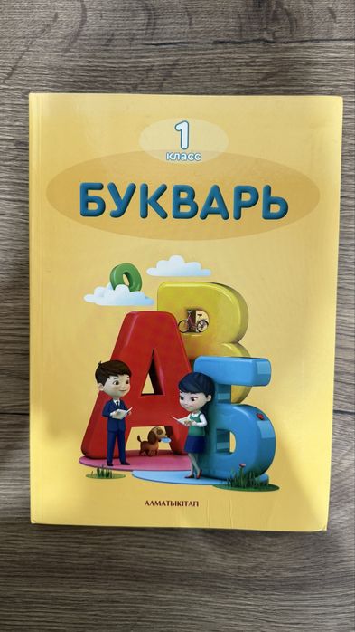 Букварь для 1 класса