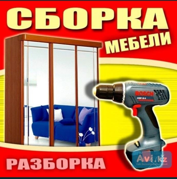 Сборка Разборка мебельи