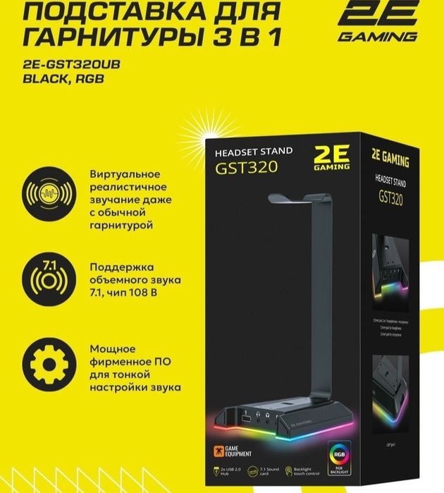 Подставка 2E Gaming  GST320 RGB  для Наушники