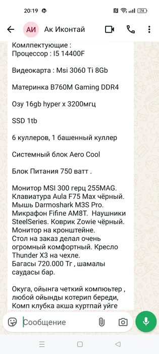 Компьютер сатылады
