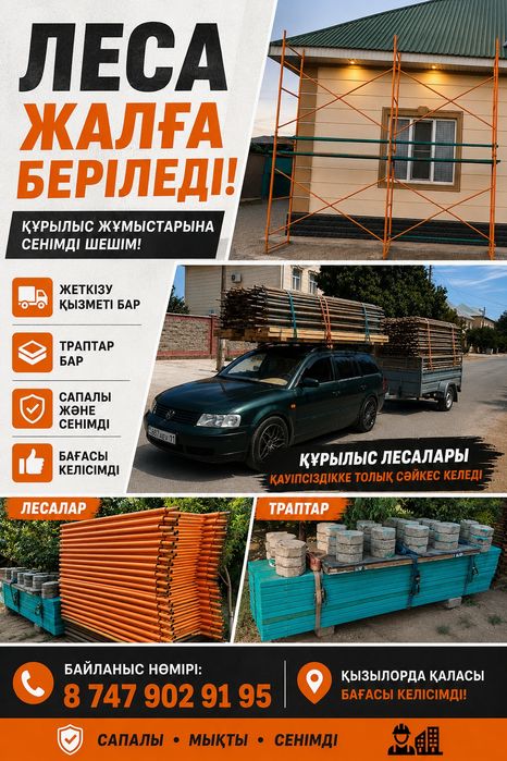 Леса жалға (арендаға) беріледі