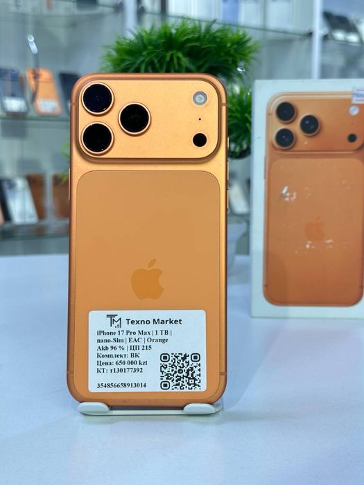 iPhone 17 Pro Max