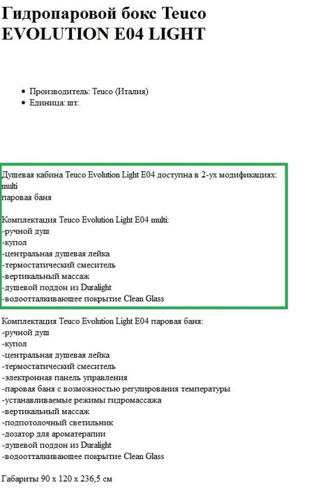 Душевая кабина Teuco Evolution E04 Light