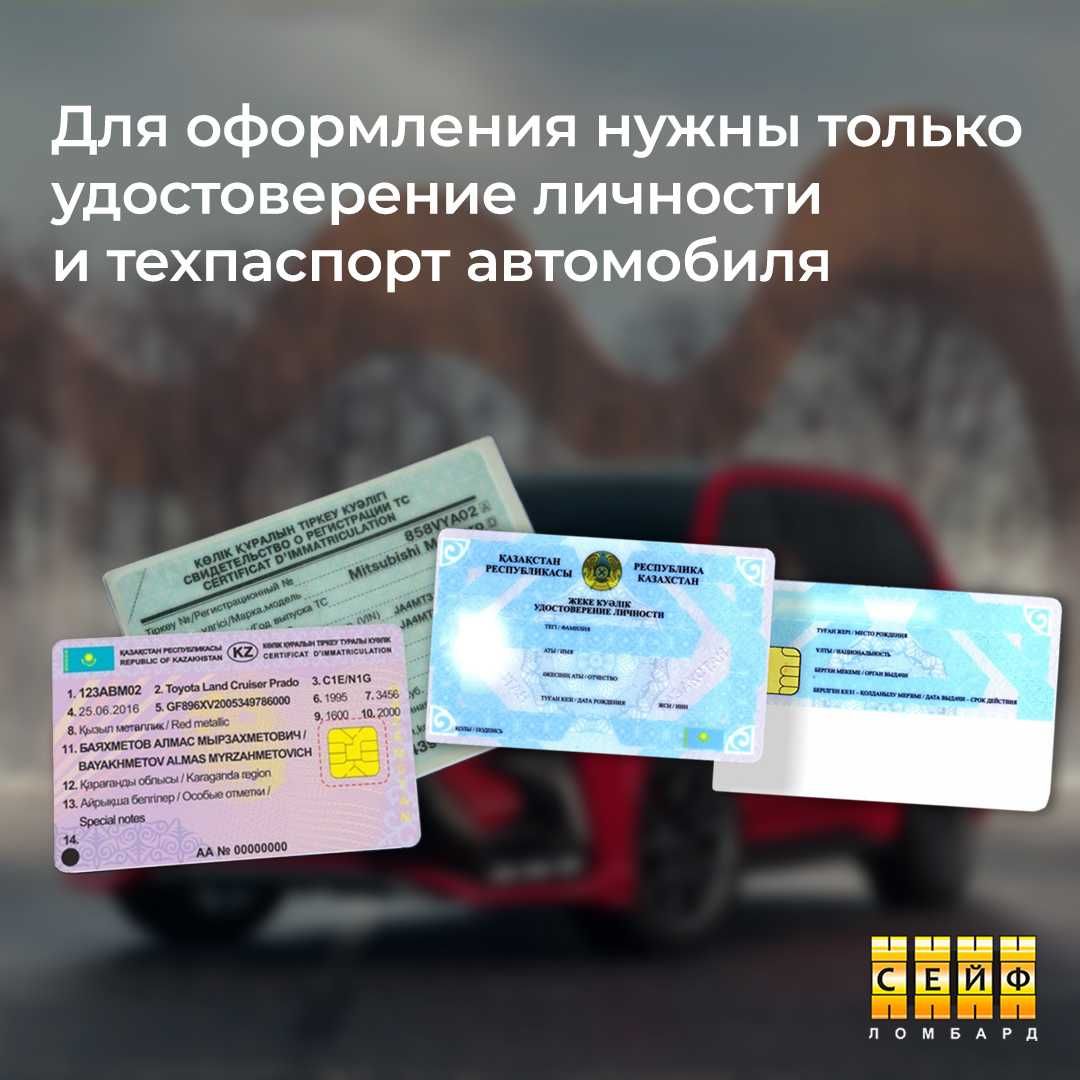 Автоломбард / Займ под залог авто с правом вождения в Астане Сарыарка -  Финансовые услуги Астана на Olx