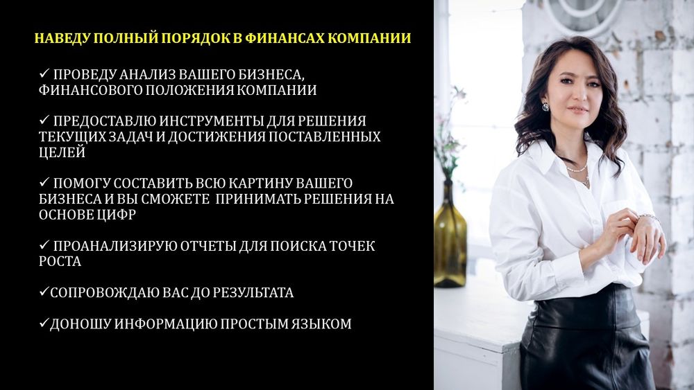 Финансист для МСБ