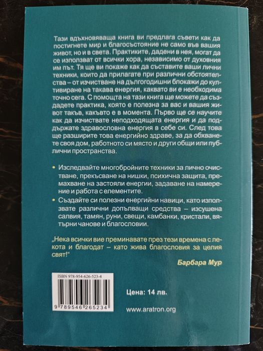 Книга "Енергийно очистване"