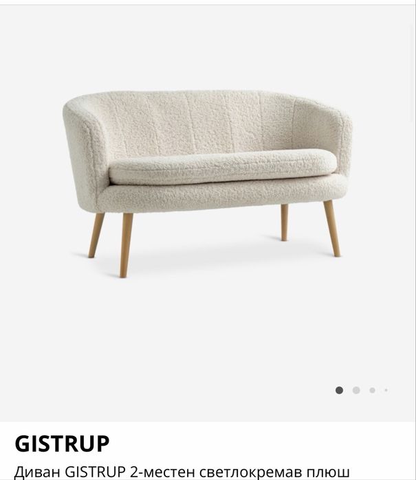Диван GISTRUP 2-местен светлокремав плюш
