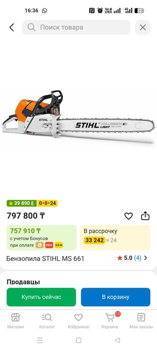 Продам бензопилу stihl (оригинал) в отличном состоянии.