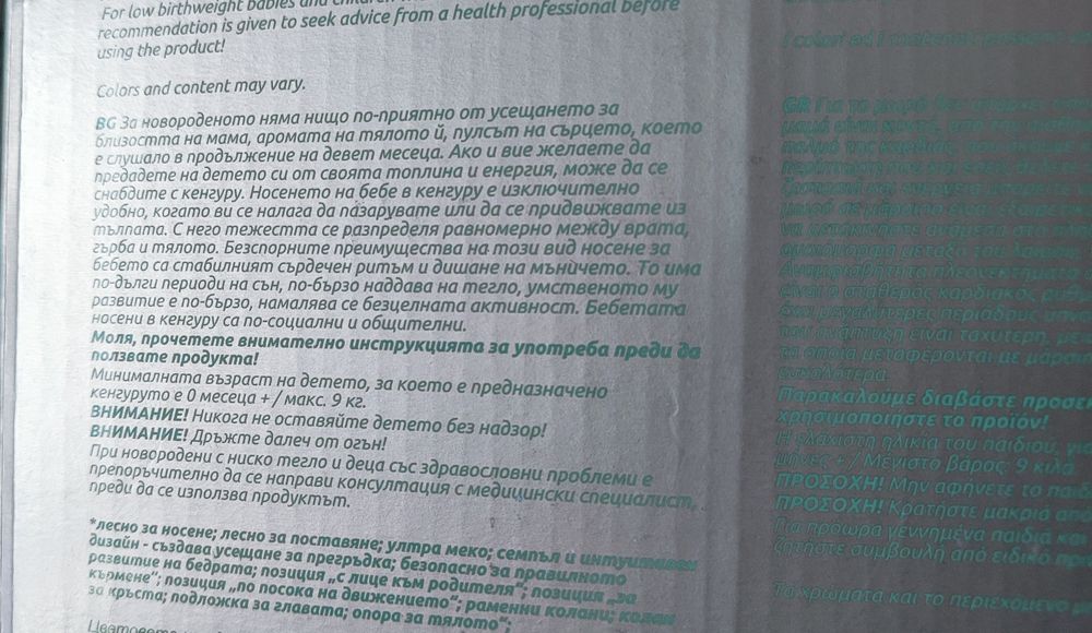 Кенгуру за бебе Lorelli