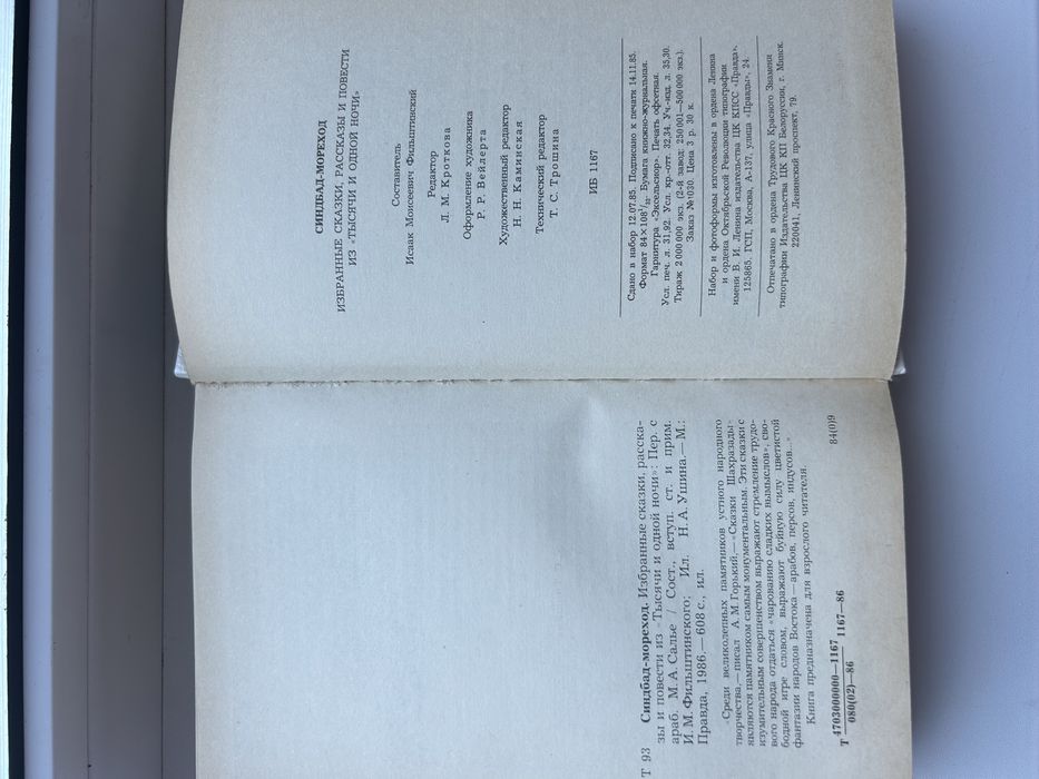 книга синдбад мореход