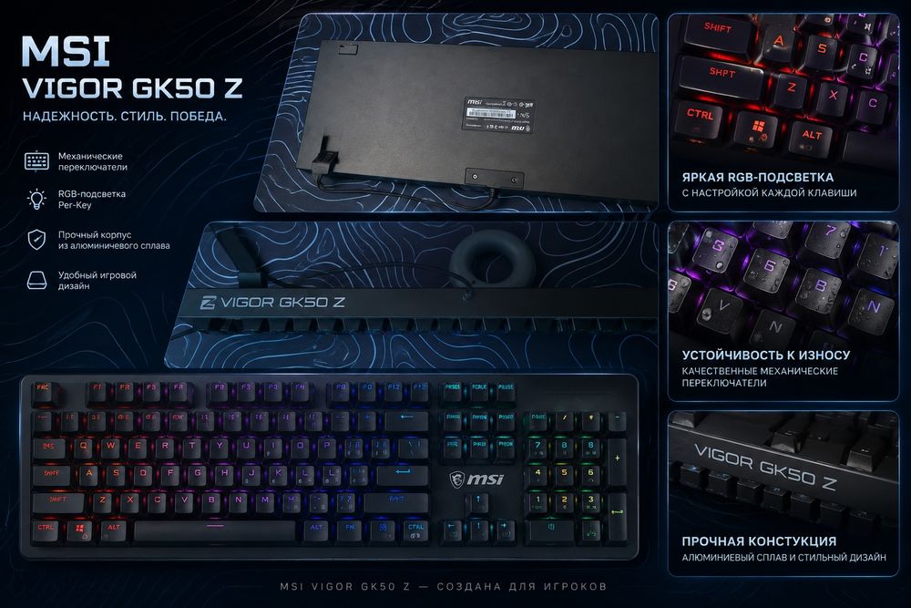 Игровая механическая клавиатура msi vigor gk50
