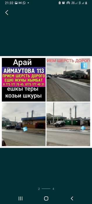 Принемаем шерсть