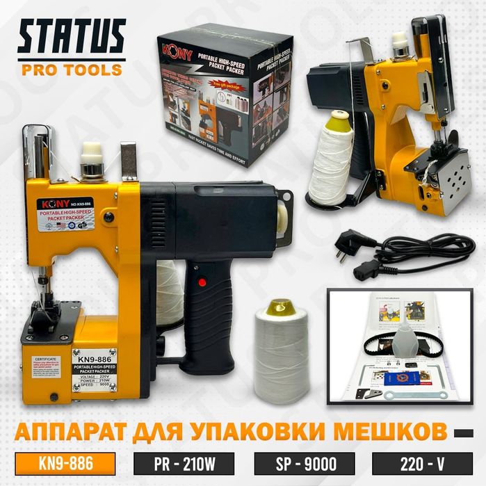 Аккумуляторная мешкозашивочная машина