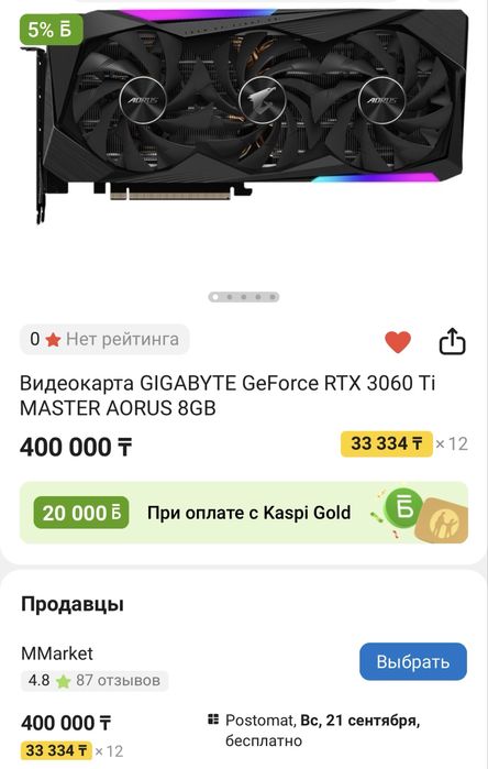 Видеокарта GIGABYTE GeForce RTX 3060 Ti MASTER AORUS 8GB