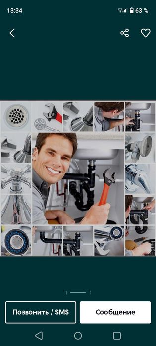 Сантехник Шымкент 7/24