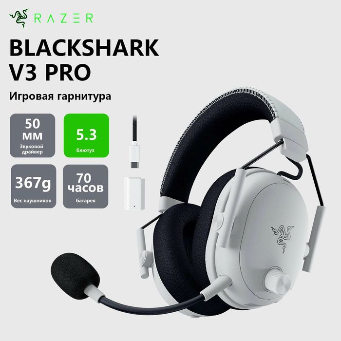 razer blackshark v3 pro
