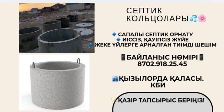 Кольцо для септика