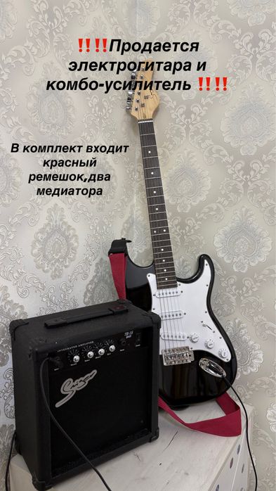 Срочная продажа,Электрогитара