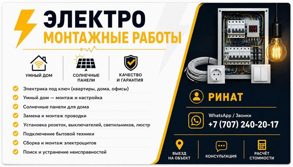 Электрика любой сложности
