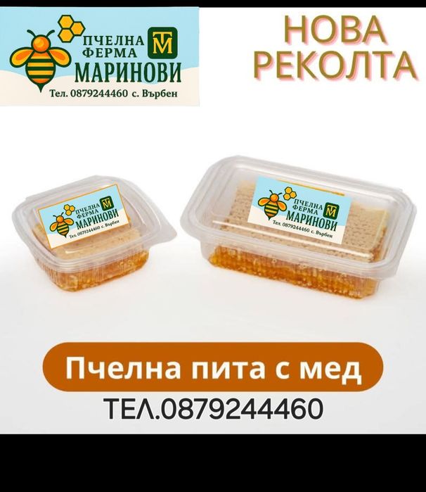 Пчелен МЕД от Драка