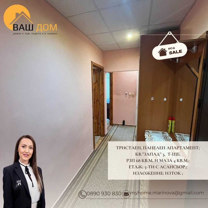 Продава се Тристаен апартамент в Търговище, Запад 3 - 68 кв.м за 1013 €/кв.м - Снимка #5