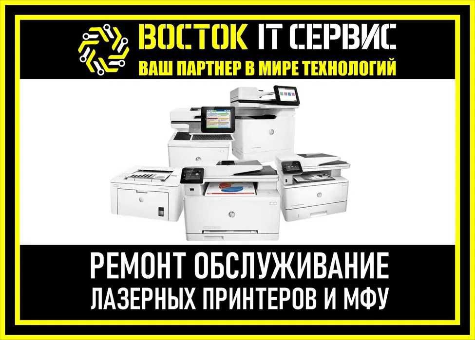 Заправка/Ремонт/Прошивка Принтеров/Полный пакет документов