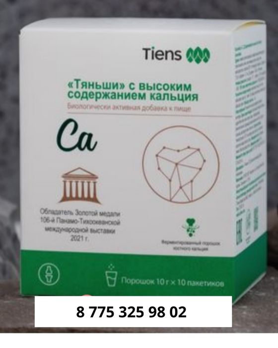 Кальций Tiens – оригинал, высокое качество