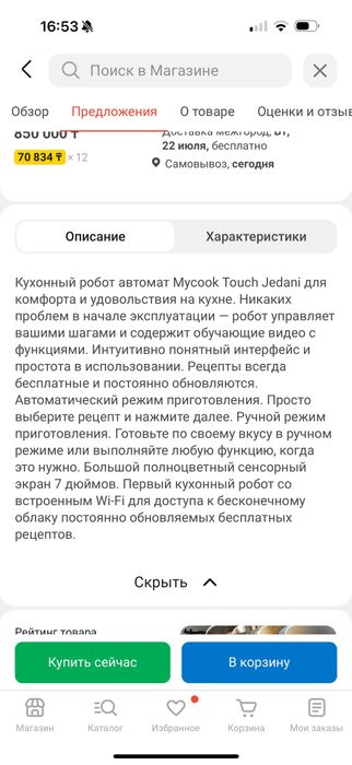 Продается кухонный комбайн