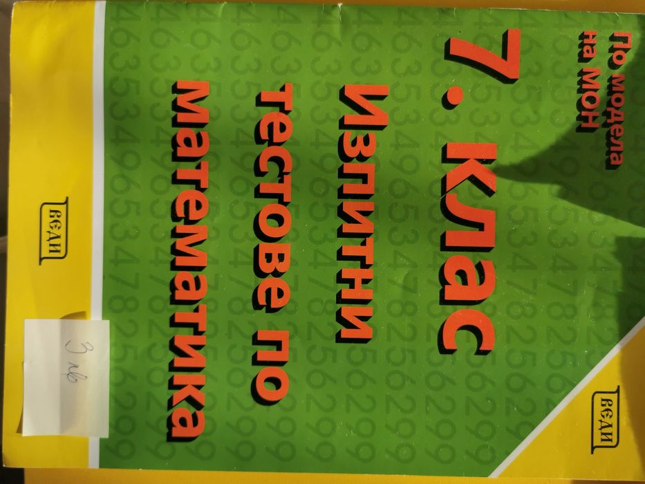 Учебни помагала по Математила за 6 и 7 клас