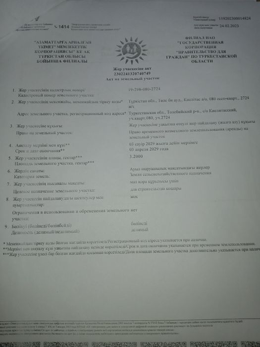 Қора сстылады срочно