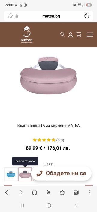 Възглавница за кърмене Matea