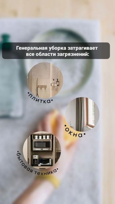 Уборка домов и каттеджей