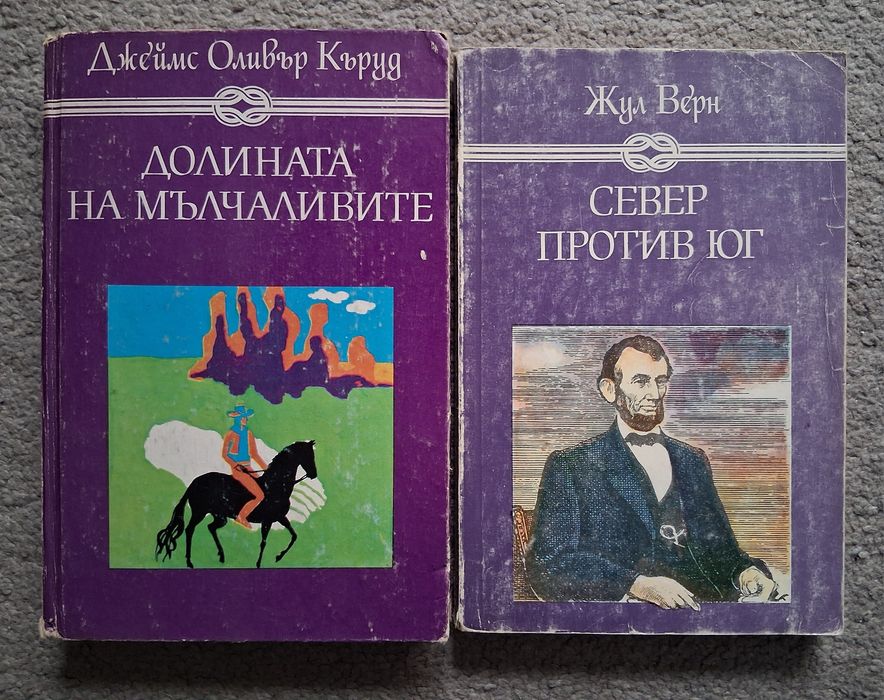 ЛОТ Стари Хубави Книги от Поредицата Световна Класика 20 Броя