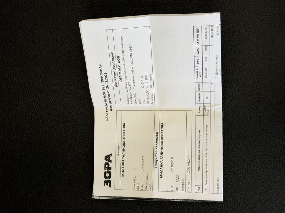 Продавам нов iPhone 17 PRO MAX