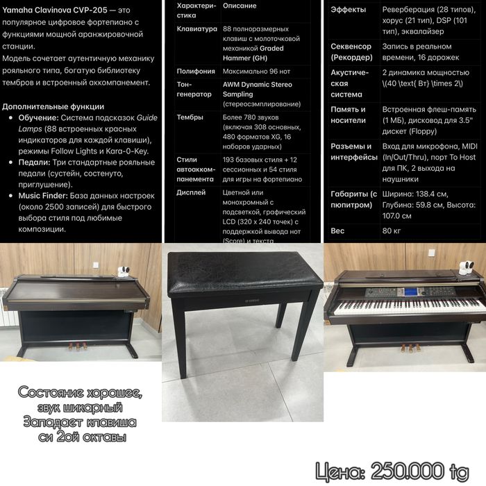 Yamaha Clavinova CVP-205
