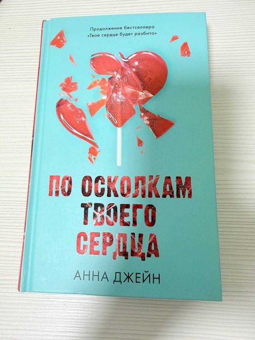 Книги Анны Джейн
