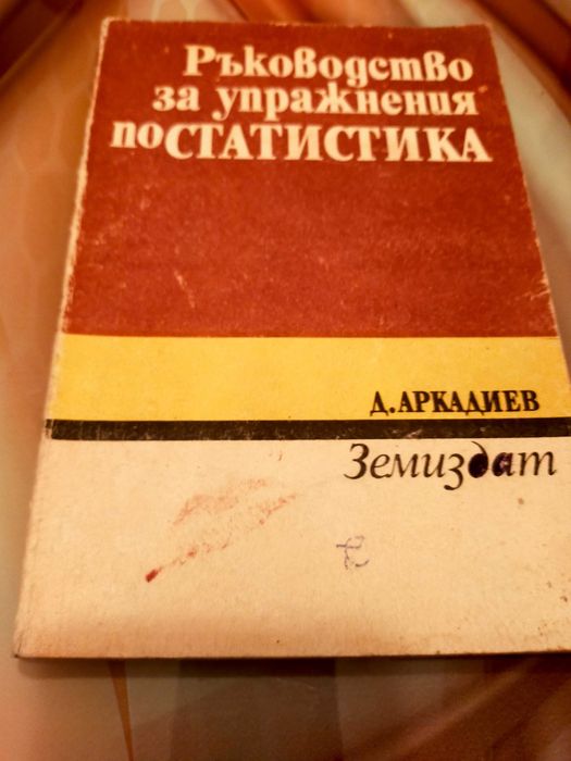Учебници по икономика всеки по 5 лв
