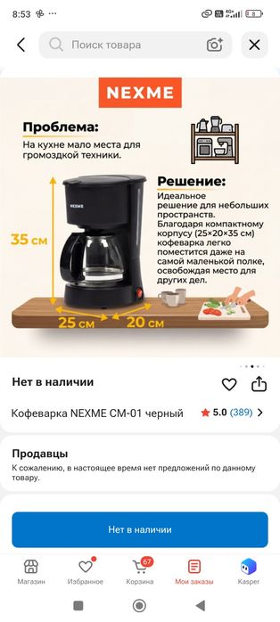 Кофеварка NEXME, капельная кофеварка