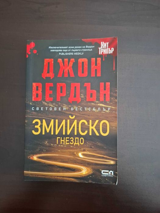 Продавам книги - криминални, класика, съвременна класика
