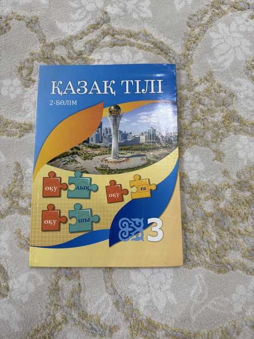 Книга кітап 3сынып