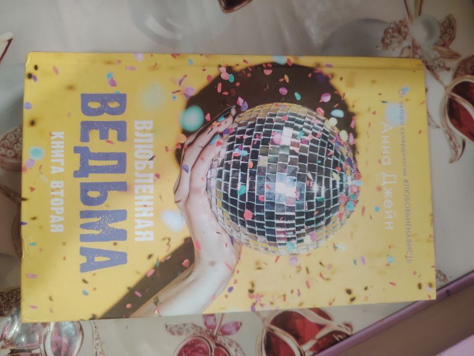 Книги Анны Джейн