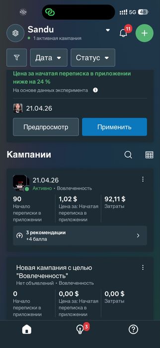 Таргет, прдвижение