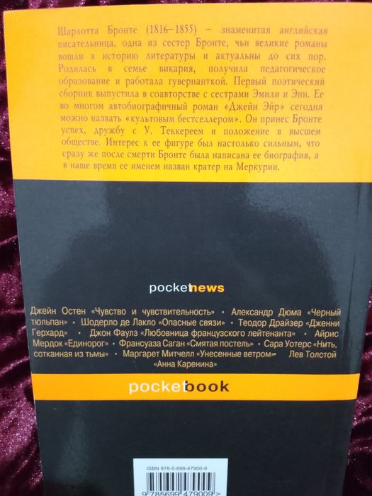 Книга Джейн Эйр на русском