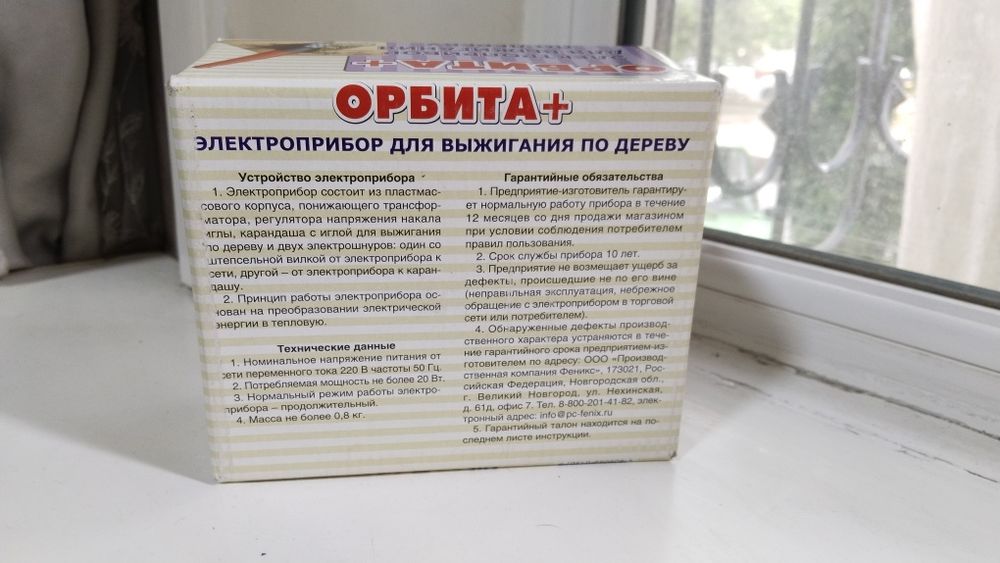 Электровыжигатель по дереву